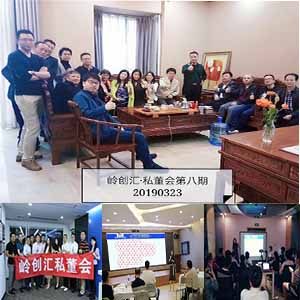 嶺創(chuàng  )-17-18年嶺創(chuàng  )私董會(huì )被邀請作為唯一項目專(zhuān)家解讀項目政策