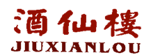 酒仙樓