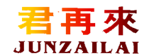 君再來
